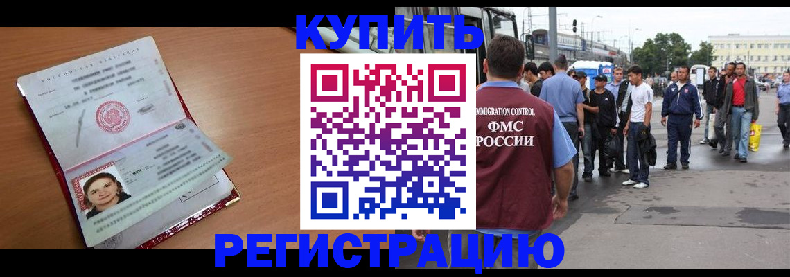 прописка в Уфе