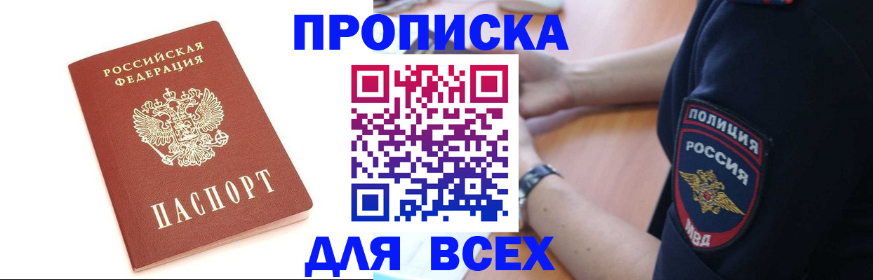 временная регистрация для всех в Уфе