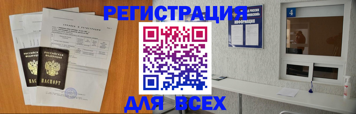 временная регистрация для школы в Уфе